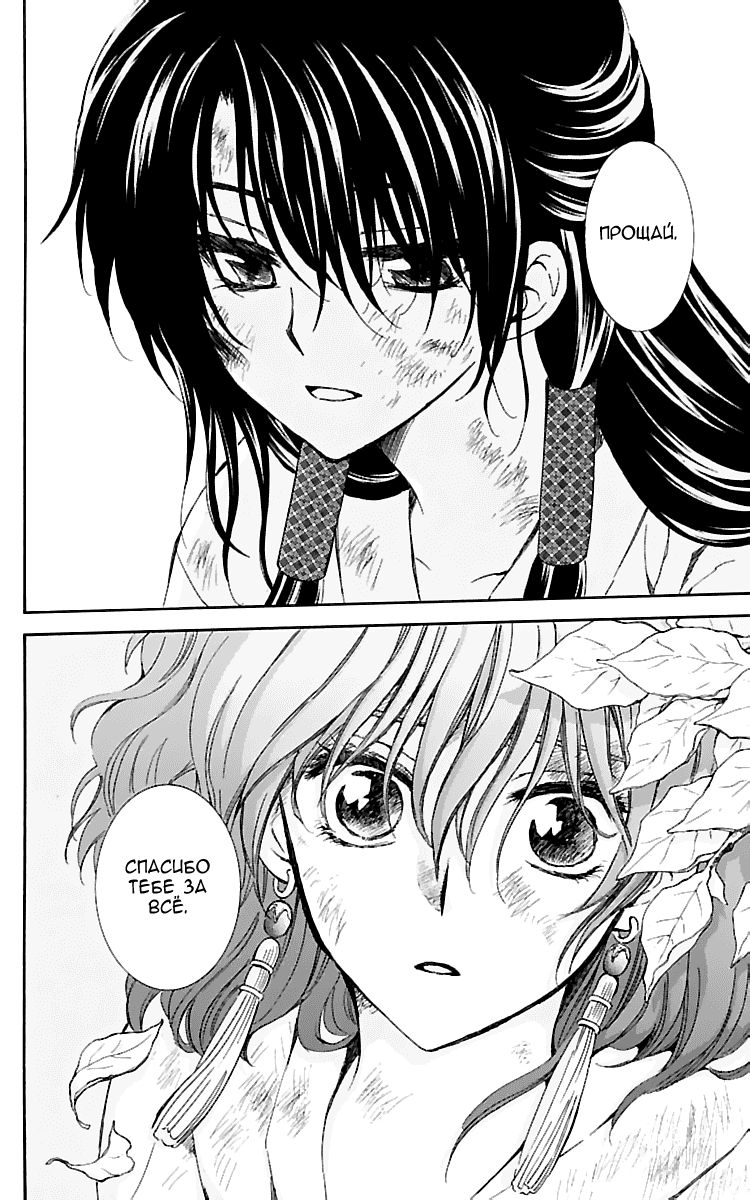 Манга Рассвет Йоны - Глава 117 Страница 29