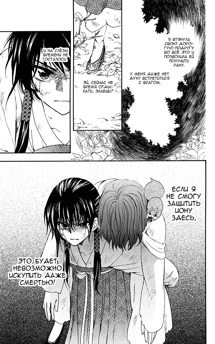 Манга Рассвет Йоны - Глава 117 Страница 26