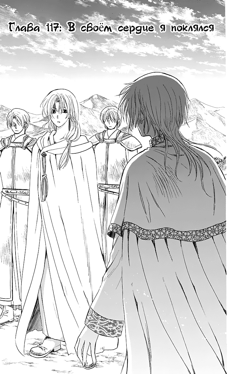 Манга Рассвет Йоны - Глава 117 Страница 2