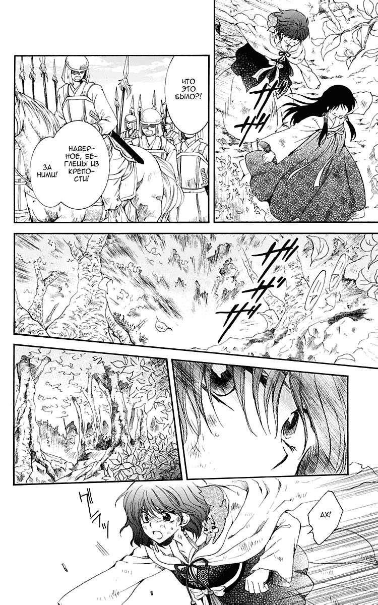 Манга Рассвет Йоны - Глава 117 Страница 23