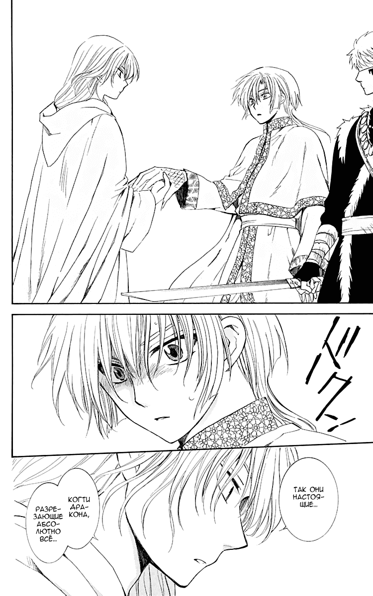 Манга Рассвет Йоны - Глава 117 Страница 11