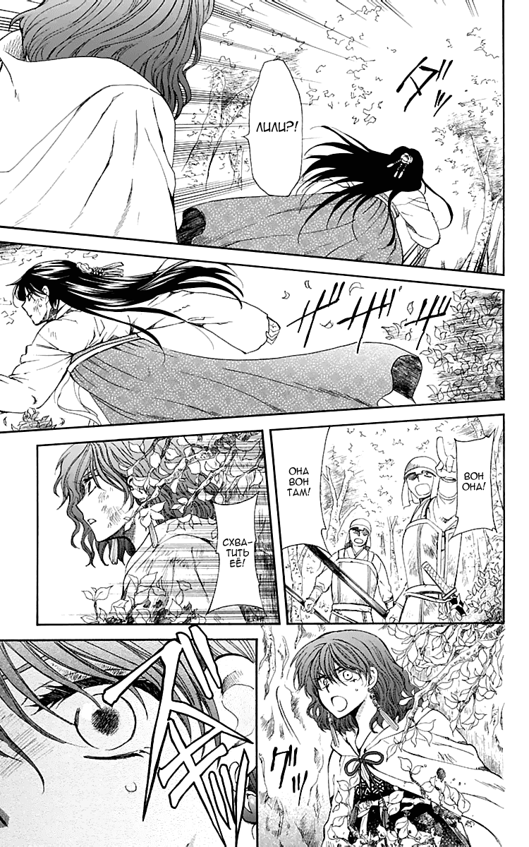 Манга Рассвет Йоны - Глава 117 Страница 30