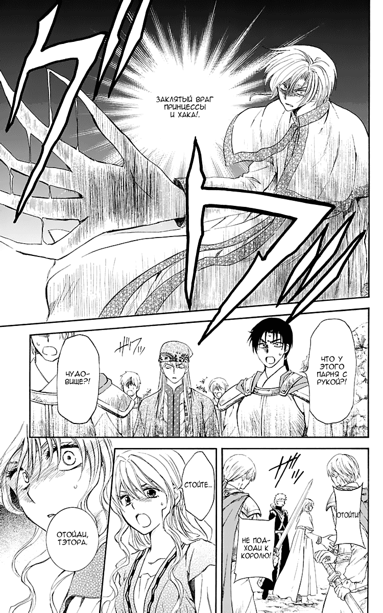 Манга Рассвет Йоны - Глава 117 Страница 4