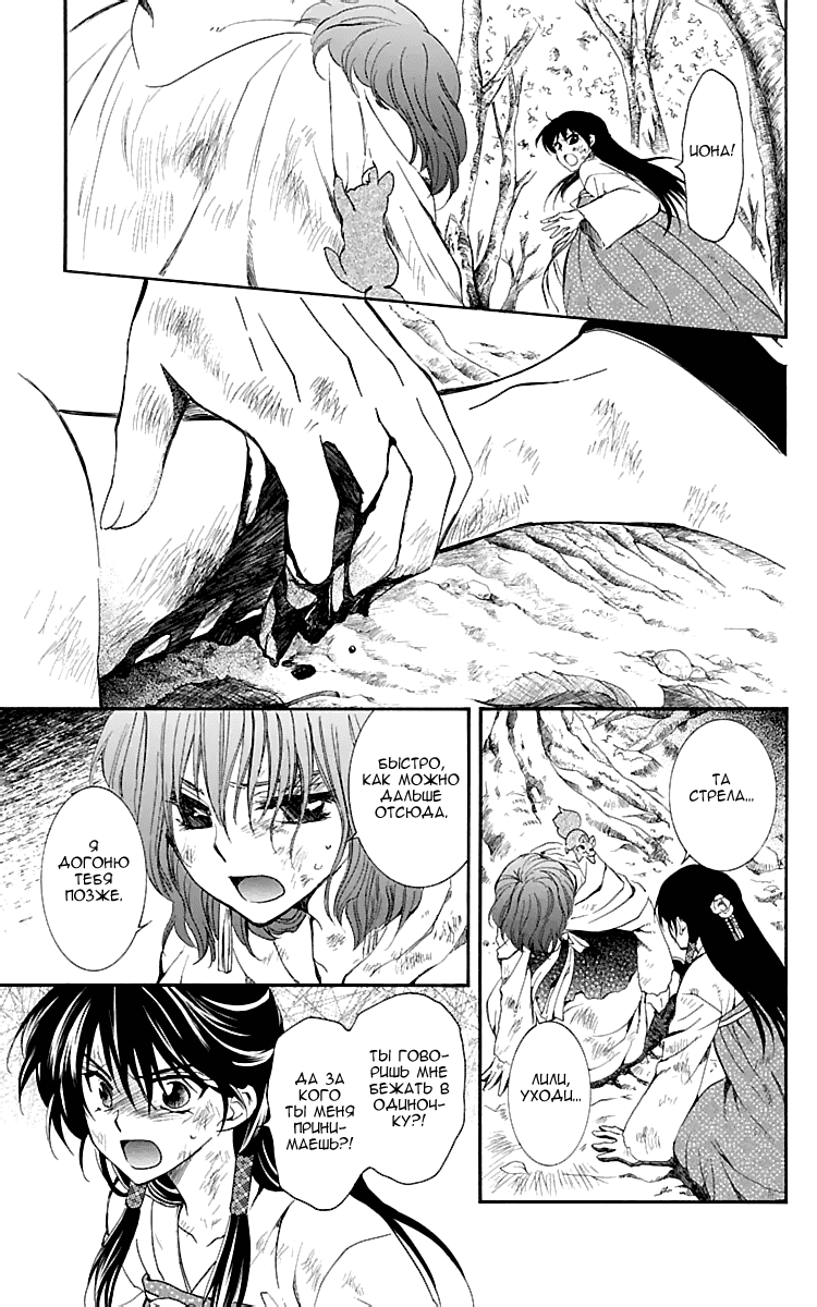 Манга Рассвет Йоны - Глава 117 Страница 24