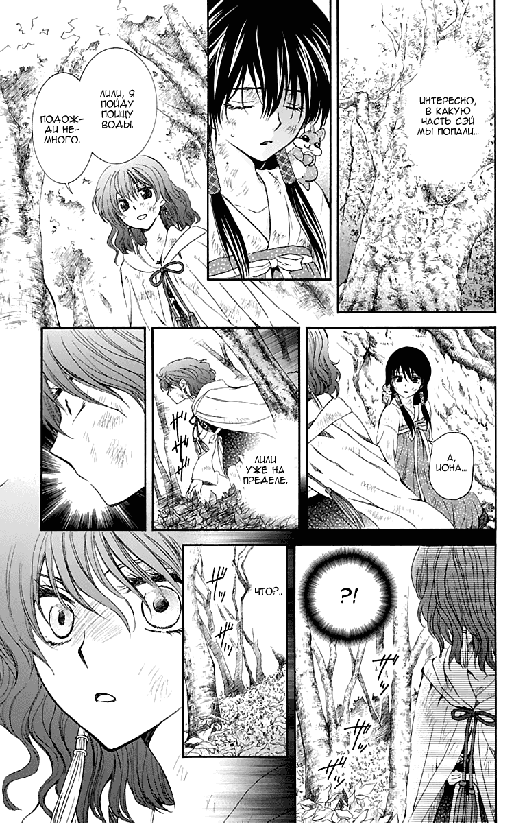 Манга Рассвет Йоны - Глава 117 Страница 20