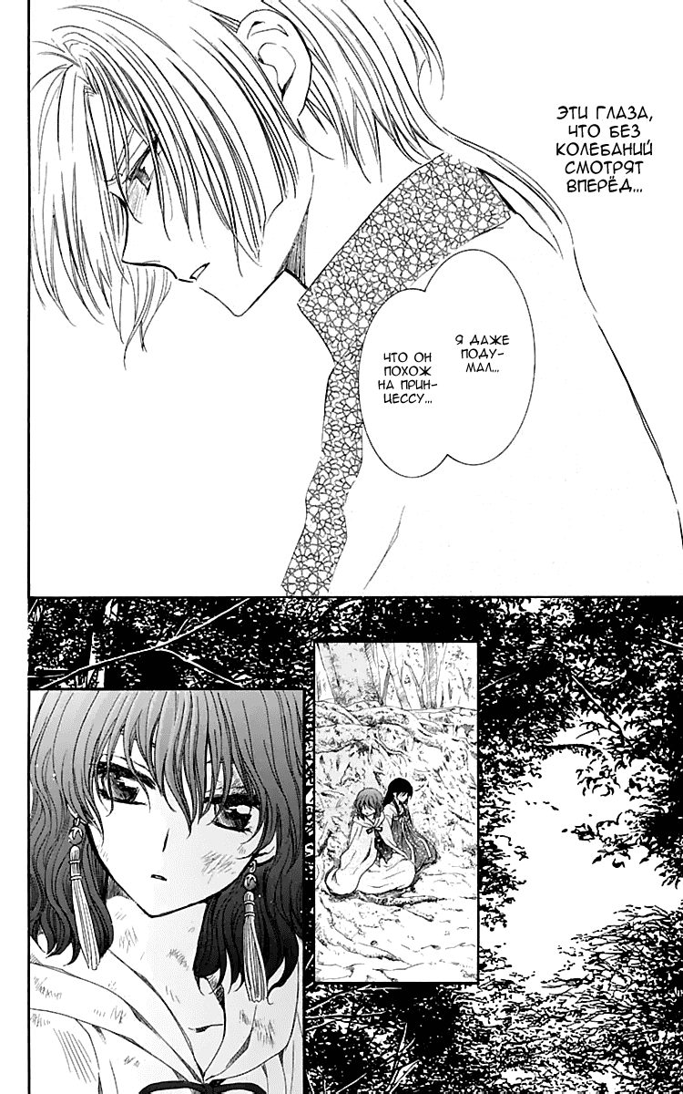 Манга Рассвет Йоны - Глава 117 Страница 19