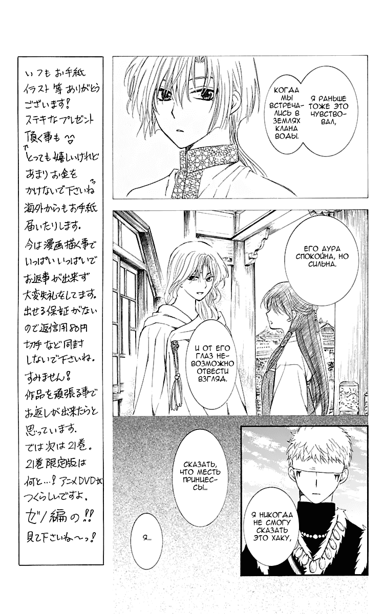 Манга Рассвет Йоны - Глава 117 Страница 18