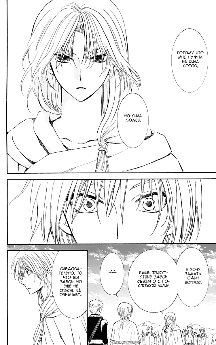 Манга Рассвет Йоны - Глава 117 Страница 15