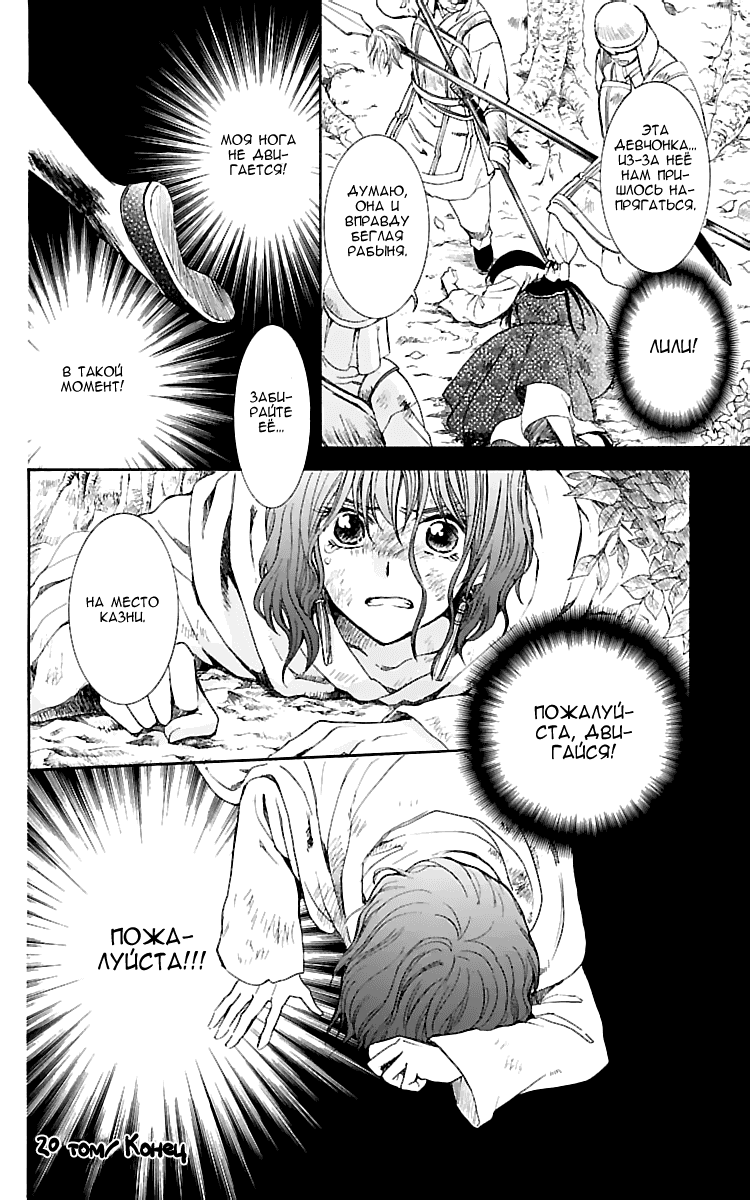 Манга Рассвет Йоны - Глава 117 Страница 31