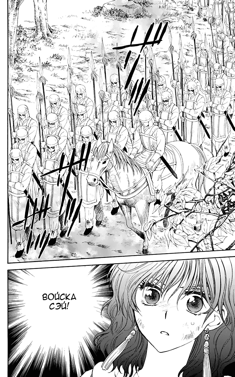 Манга Рассвет Йоны - Глава 117 Страница 21