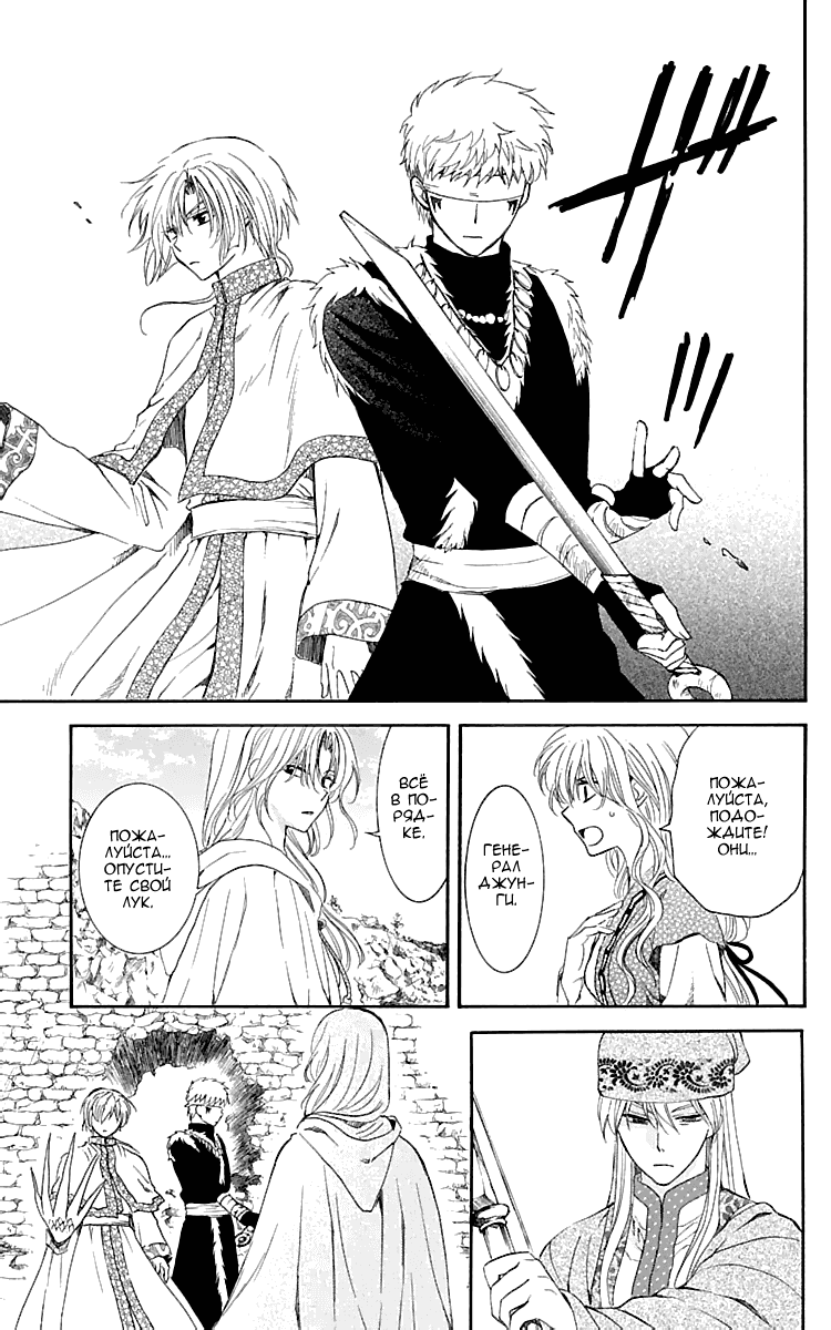 Манга Рассвет Йоны - Глава 117 Страница 6