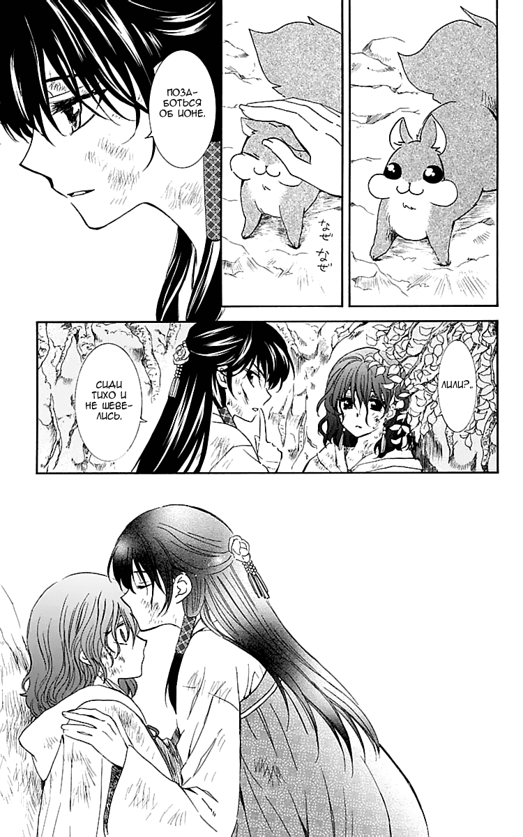 Манга Рассвет Йоны - Глава 117 Страница 28