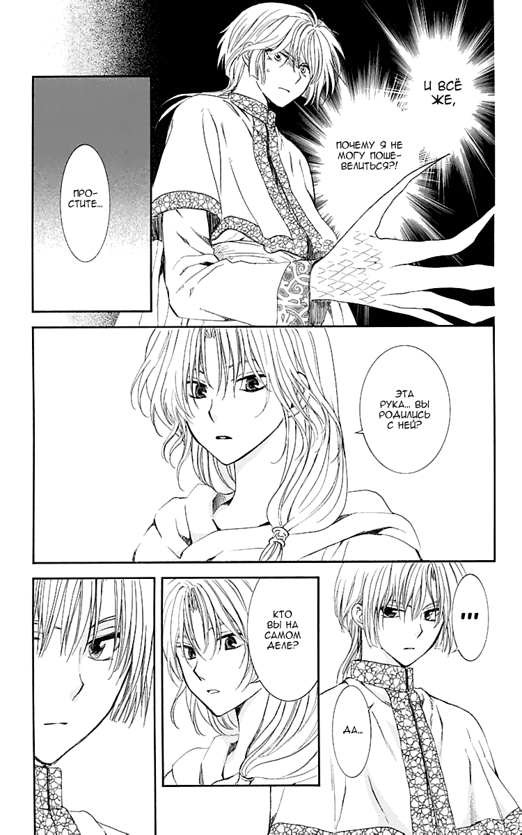 Манга Рассвет Йоны - Глава 117 Страница 8