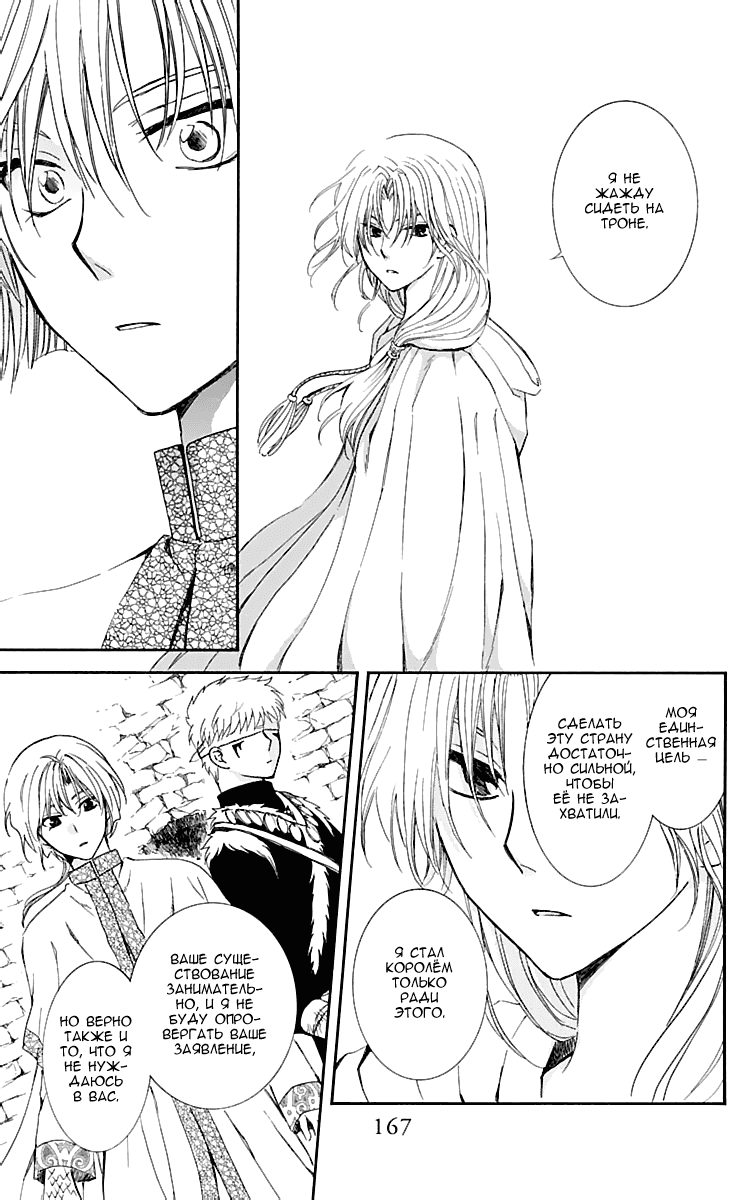 Манга Рассвет Йоны - Глава 117 Страница 14