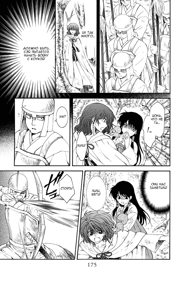 Манга Рассвет Йоны - Глава 117 Страница 22