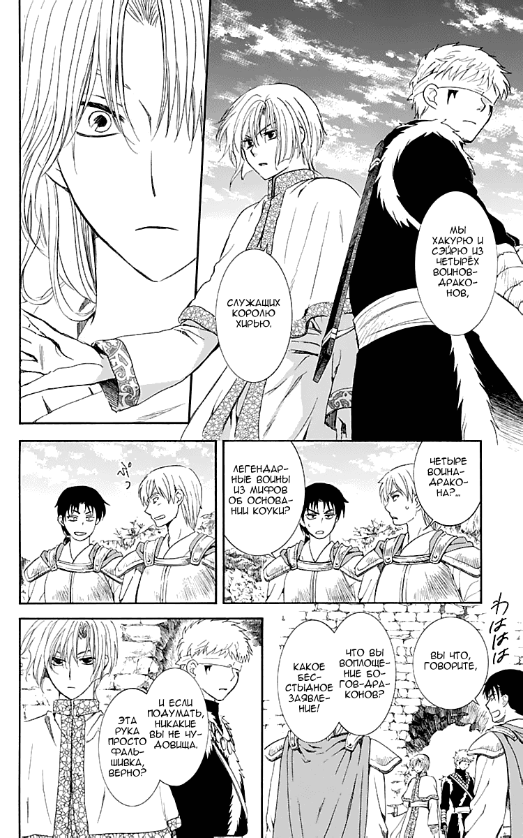 Манга Рассвет Йоны - Глава 117 Страница 9