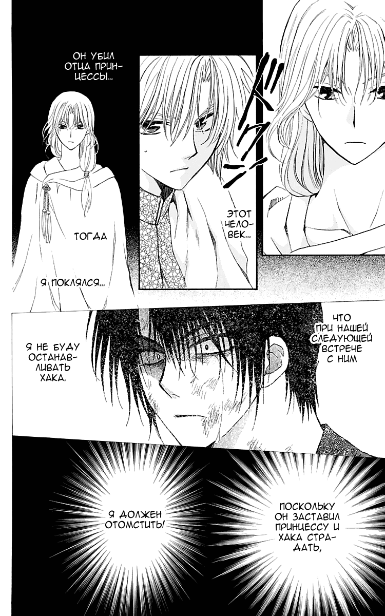 Манга Рассвет Йоны - Глава 117 Страница 7