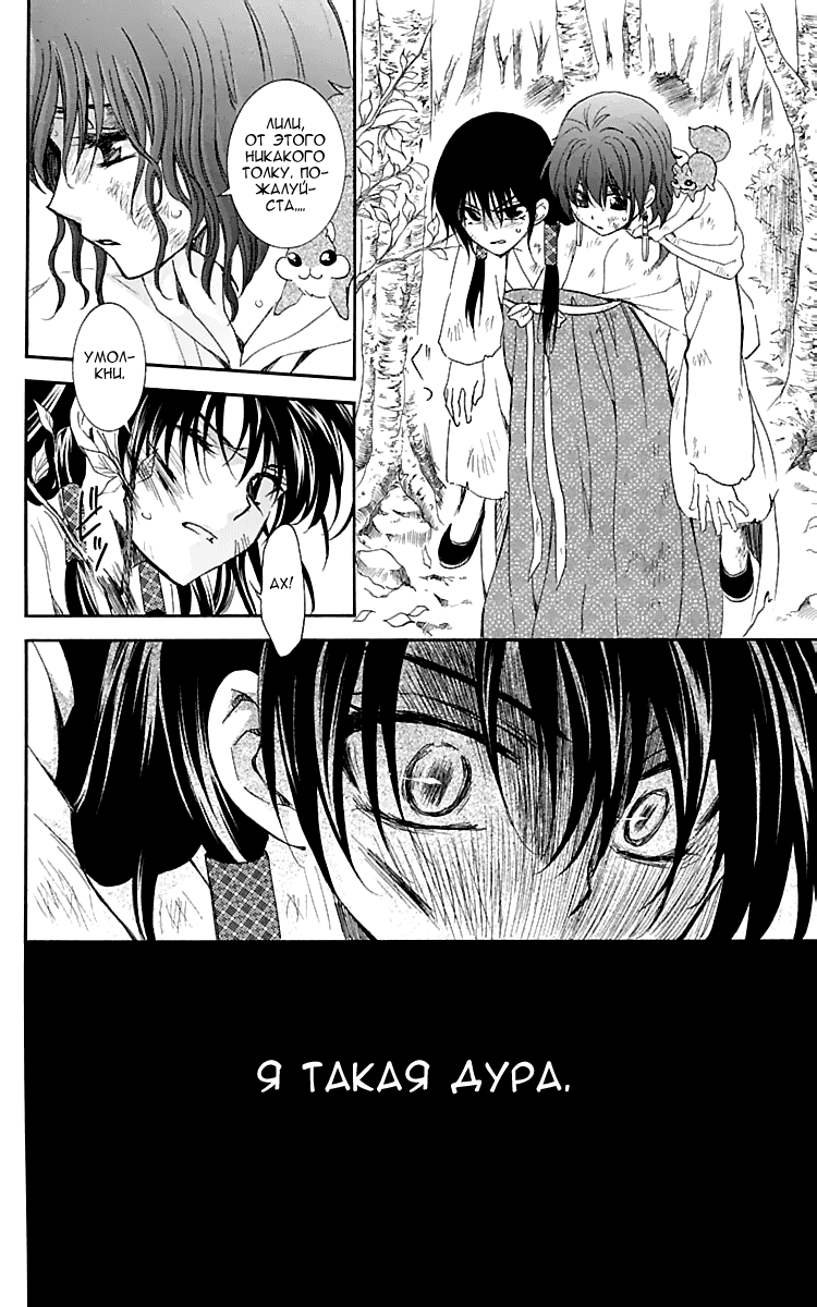 Манга Рассвет Йоны - Глава 117 Страница 25