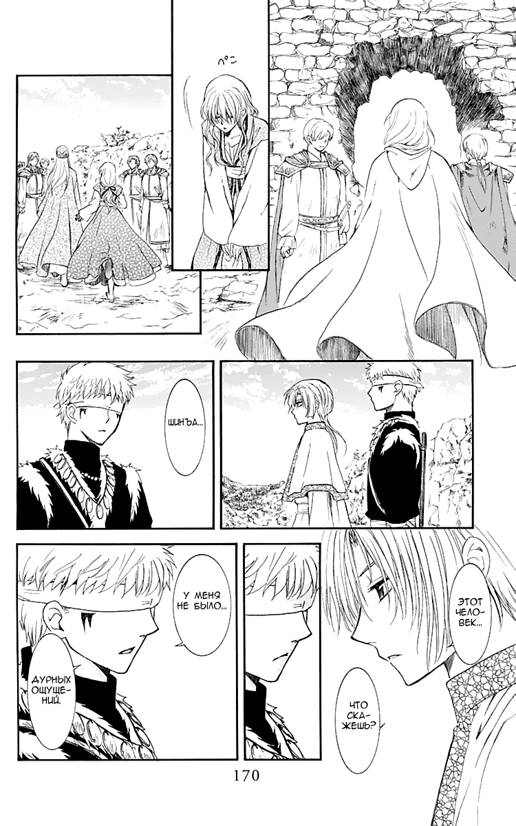 Манга Рассвет Йоны - Глава 117 Страница 17