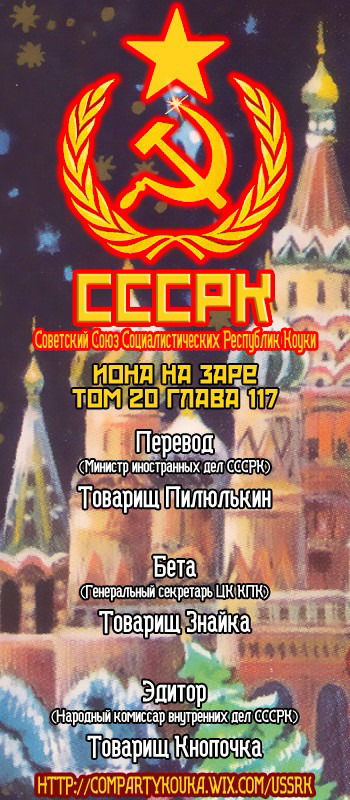 Манга Рассвет Йоны - Глава 117 Страница 1