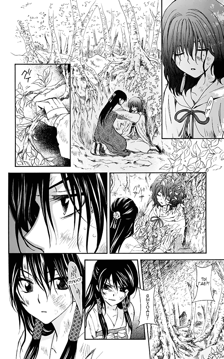 Манга Рассвет Йоны - Глава 117 Страница 27