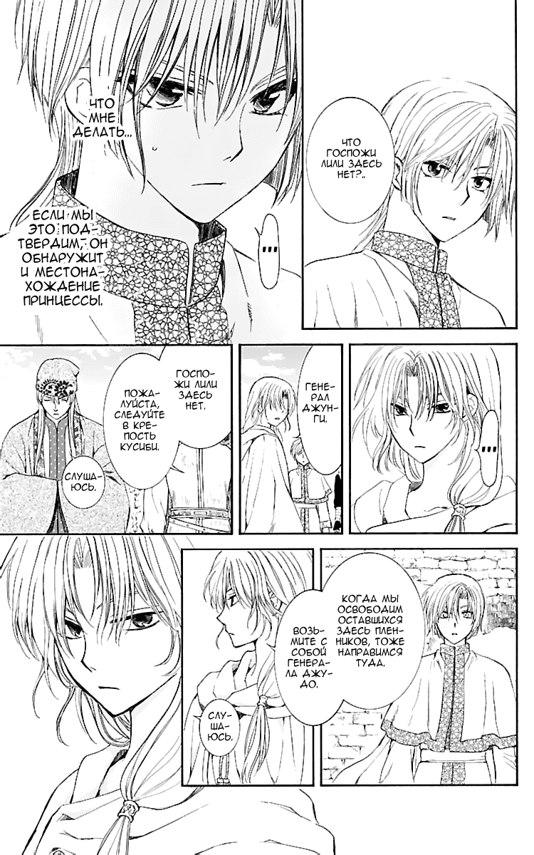 Манга Рассвет Йоны - Глава 117 Страница 16