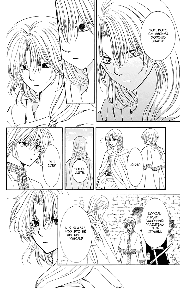 Манга Рассвет Йоны - Глава 117 Страница 13