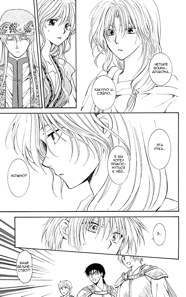 Манга Рассвет Йоны - Глава 117 Страница 10