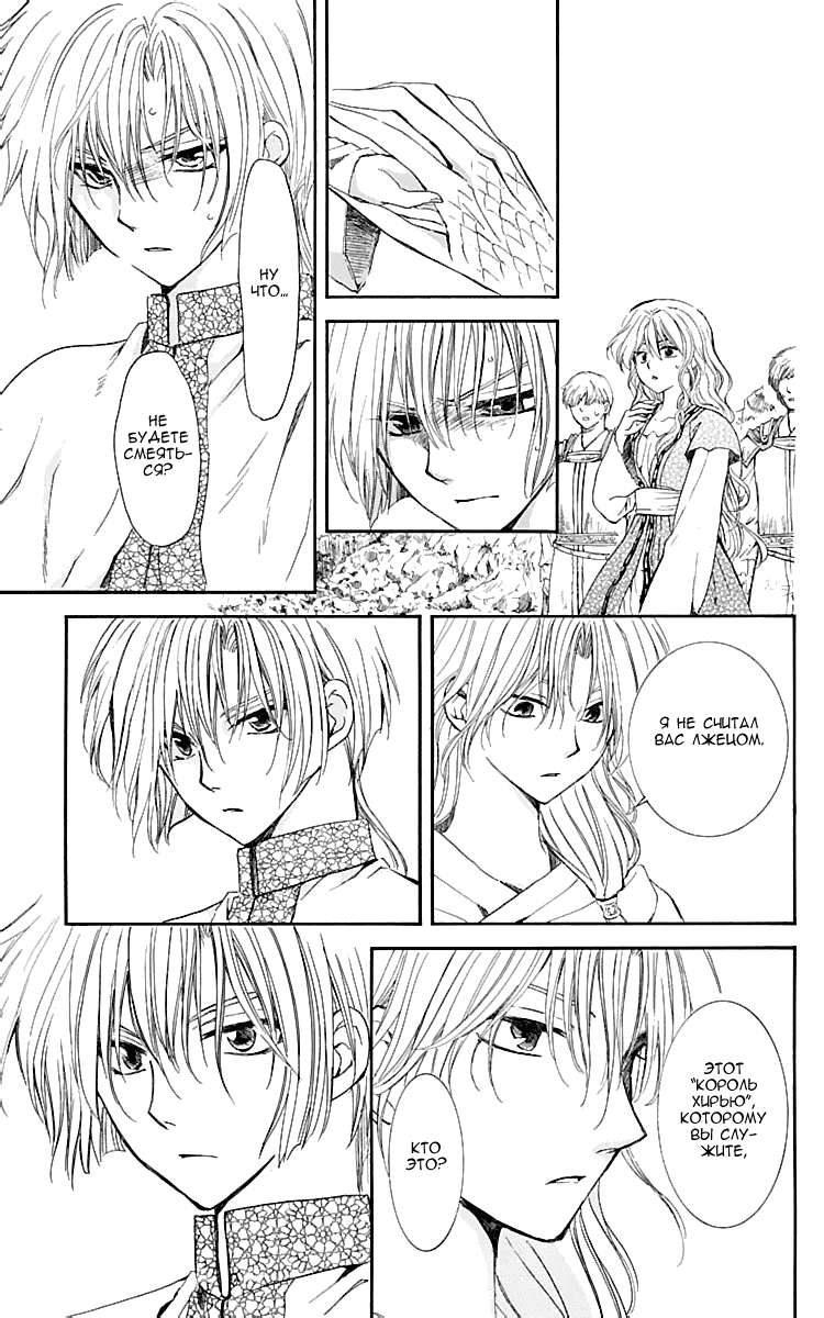 Манга Рассвет Йоны - Глава 117 Страница 12