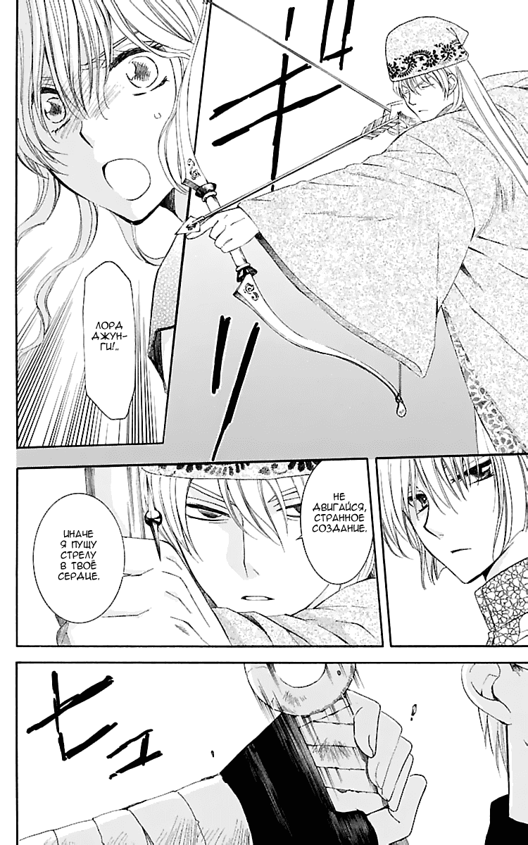 Манга Рассвет Йоны - Глава 117 Страница 5