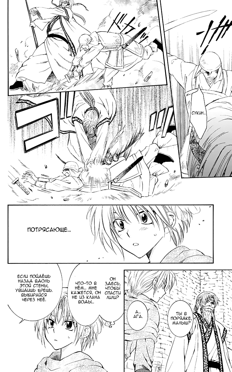 Манга Рассвет Йоны - Глава 116 Страница 15