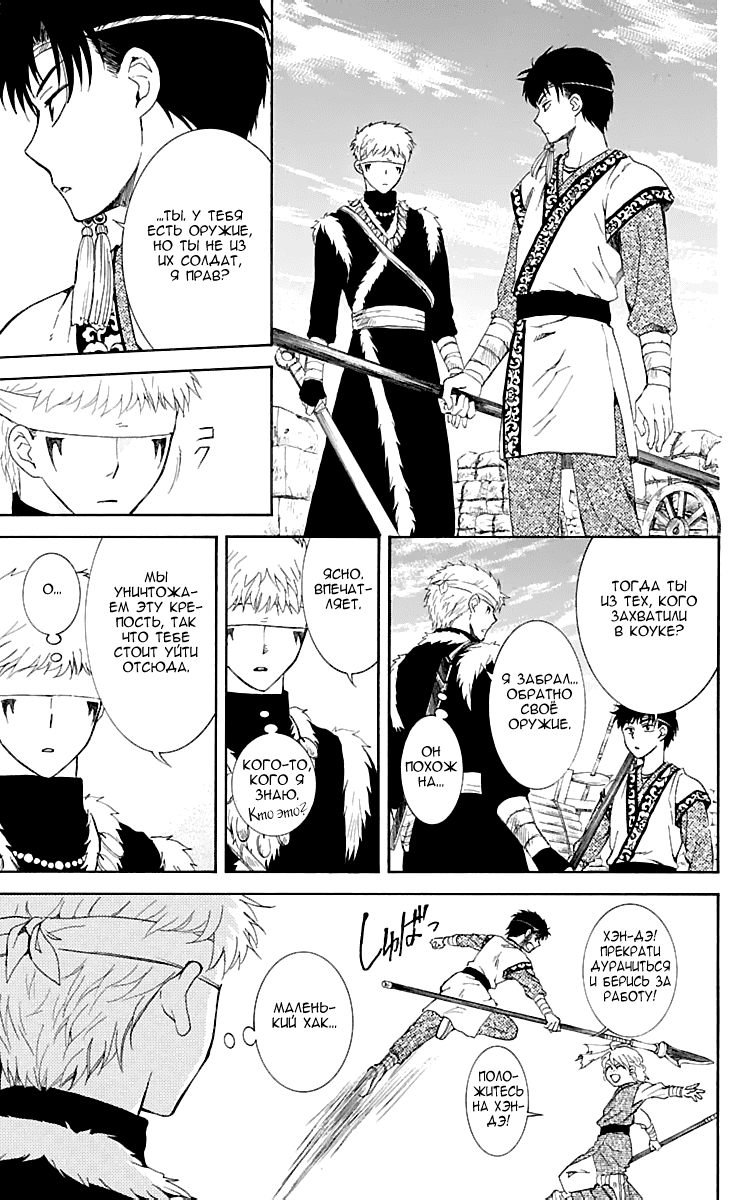 Манга Рассвет Йоны - Глава 116 Страница 12