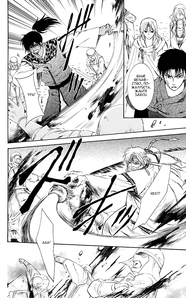 Манга Рассвет Йоны - Глава 116 Страница 9