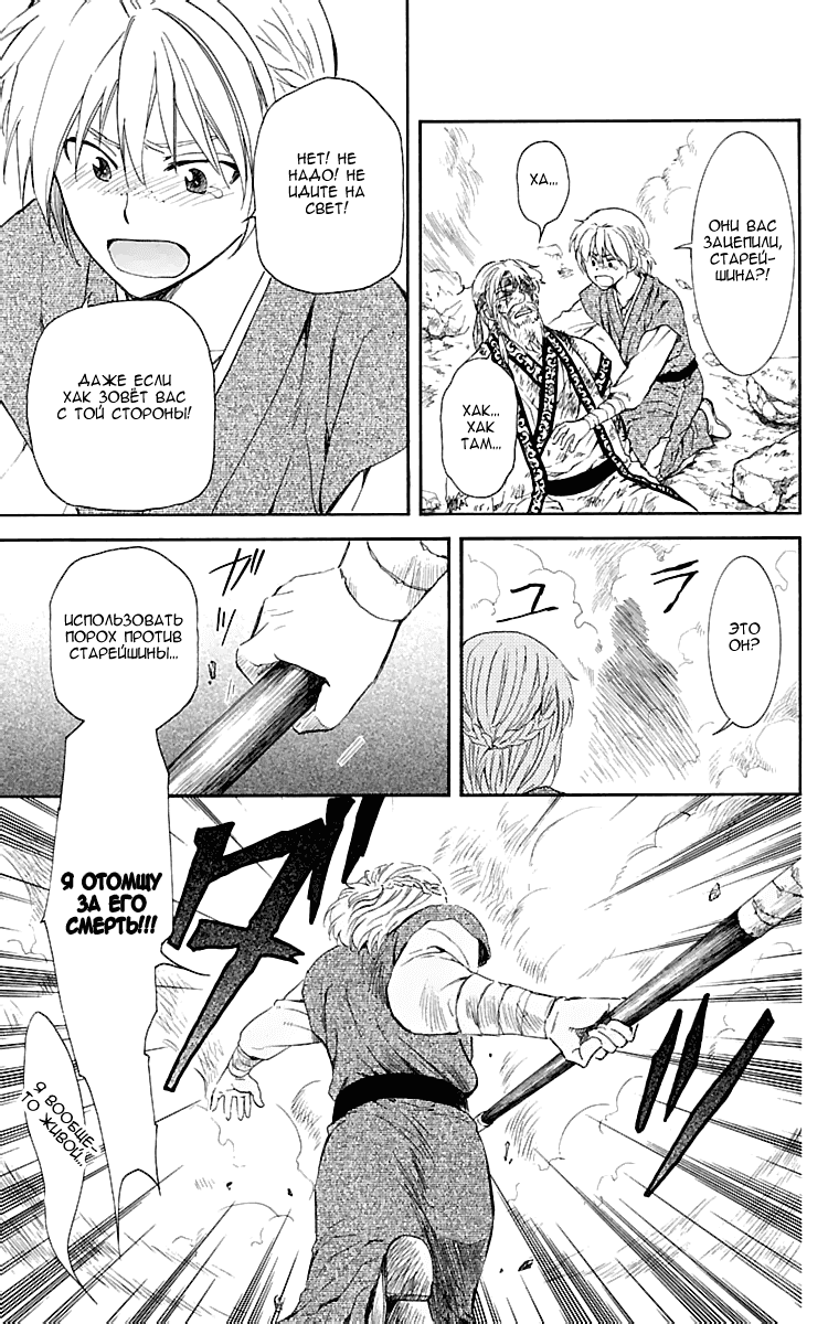 Манга Рассвет Йоны - Глава 116 Страница 22