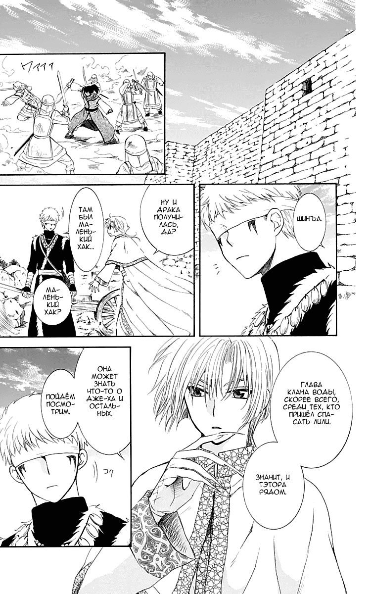 Манга Рассвет Йоны - Глава 116 Страница 30