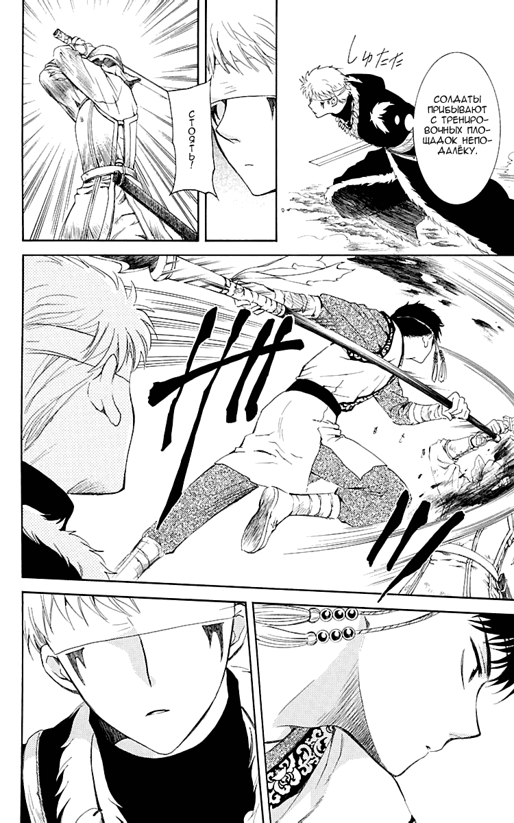 Манга Рассвет Йоны - Глава 116 Страница 11
