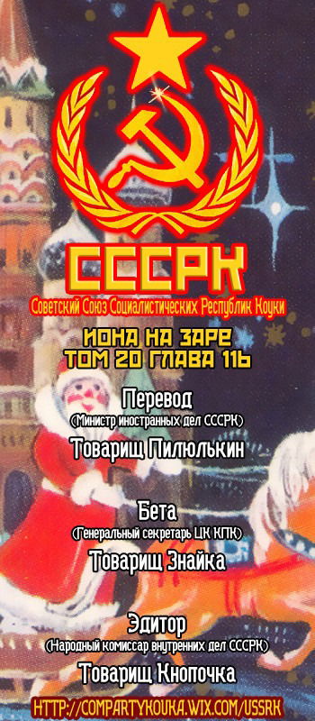 Манга Рассвет Йоны - Глава 116 Страница 1