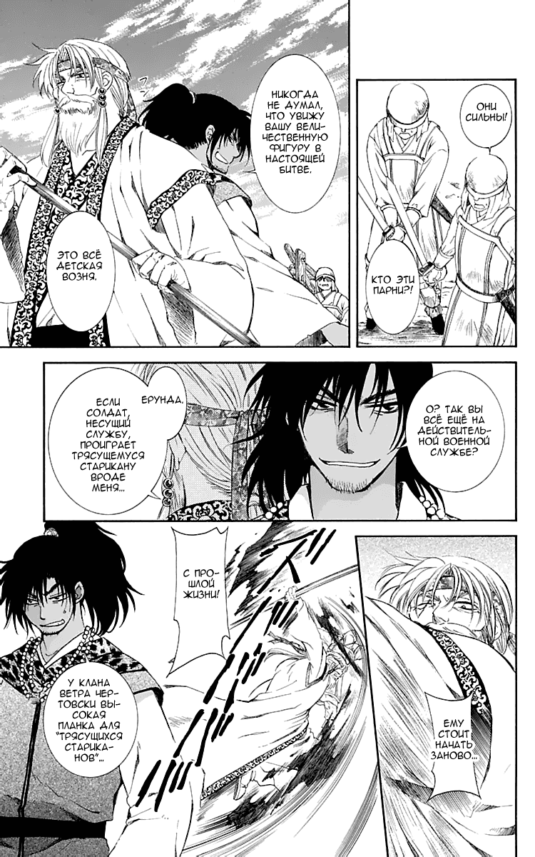 Манга Рассвет Йоны - Глава 116 Страница 10