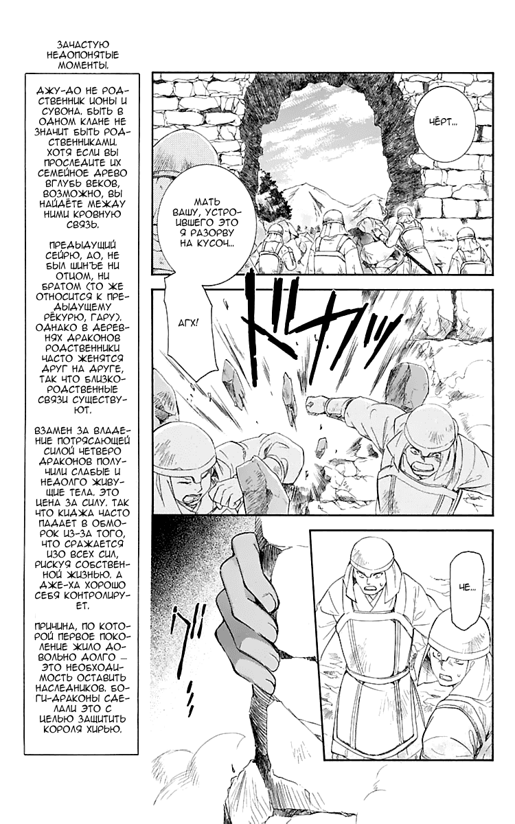 Манга Рассвет Йоны - Глава 116 Страница 6