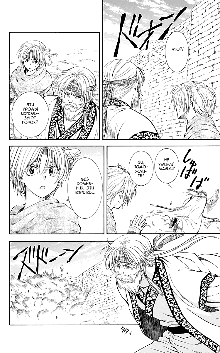 Манга Рассвет Йоны - Глава 116 Страница 17