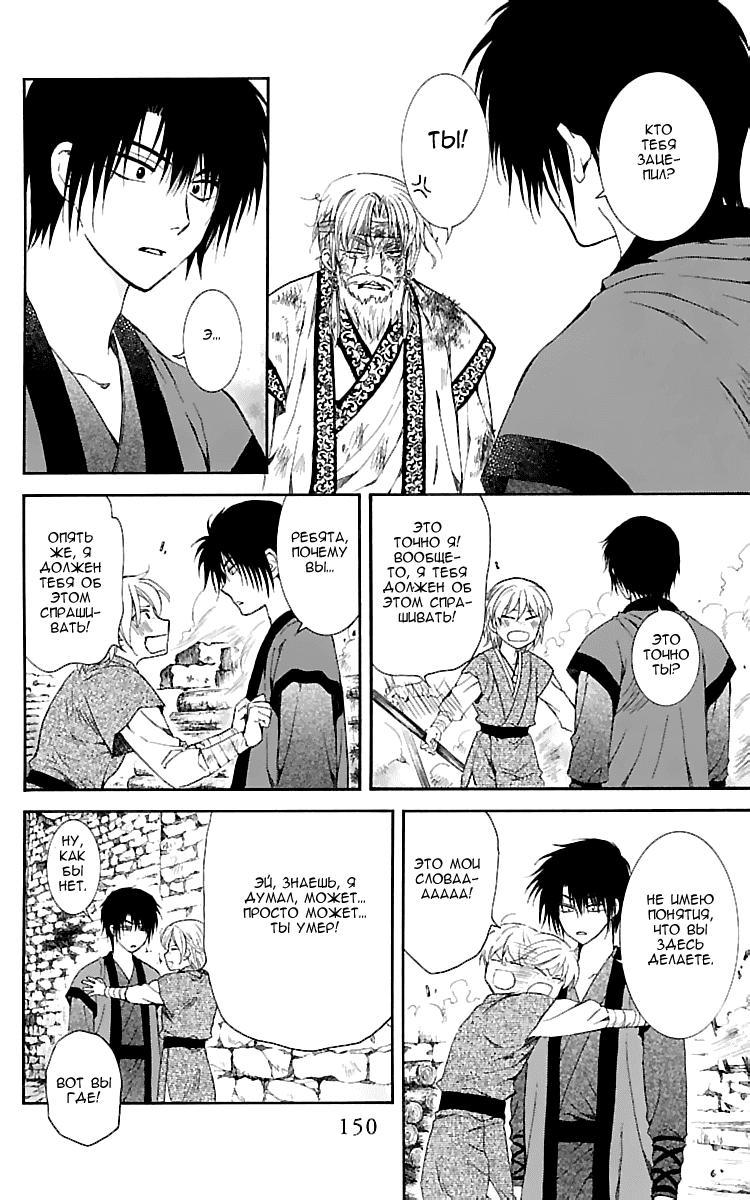 Манга Рассвет Йоны - Глава 116 Страница 27