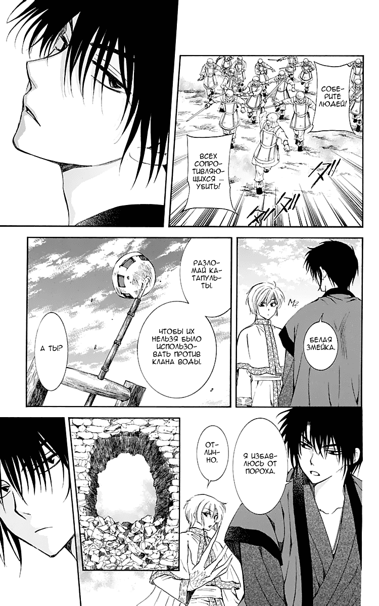 Манга Рассвет Йоны - Глава 116 Страница 4