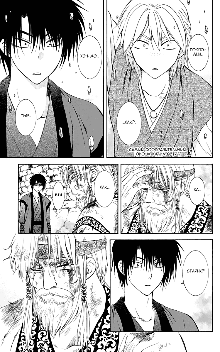 Манга Рассвет Йоны - Глава 116 Страница 26