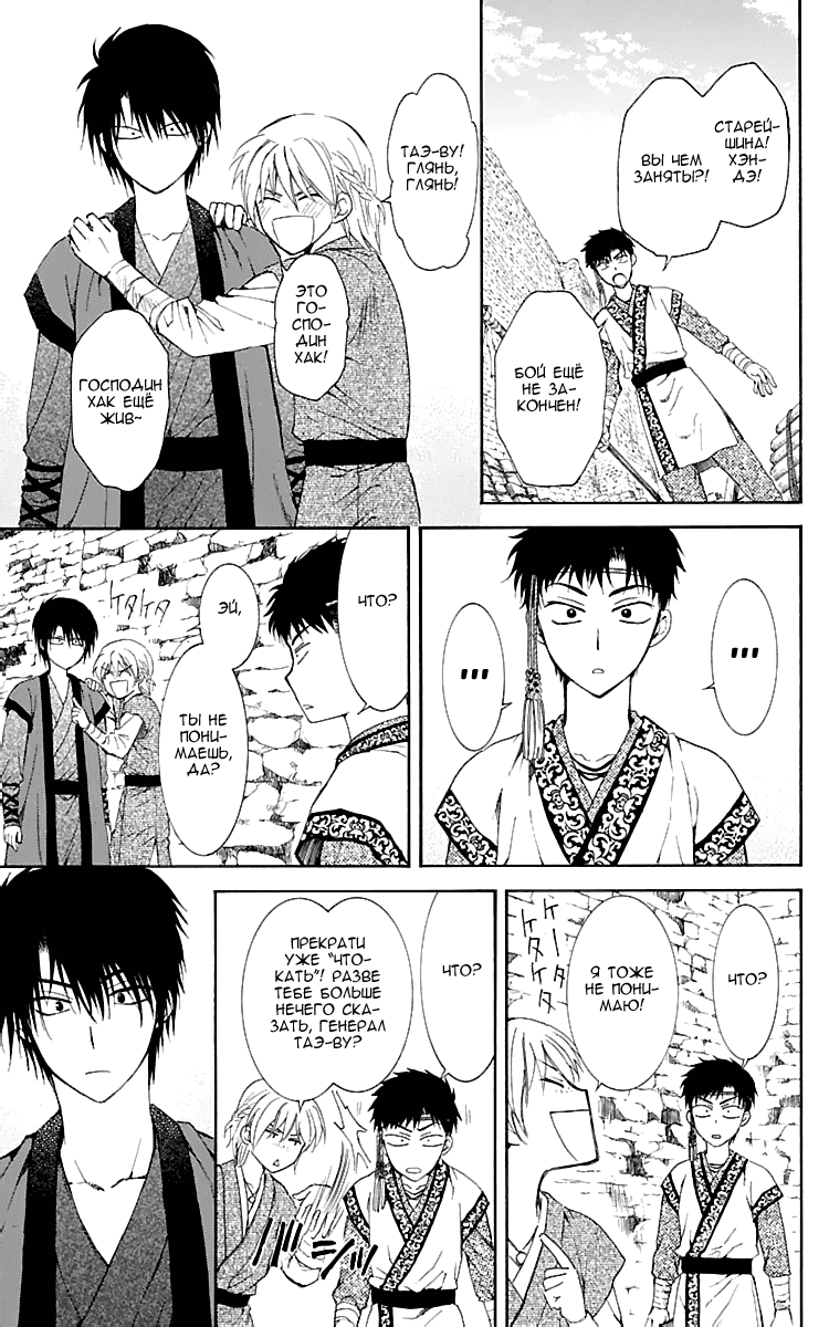 Манга Рассвет Йоны - Глава 116 Страница 28