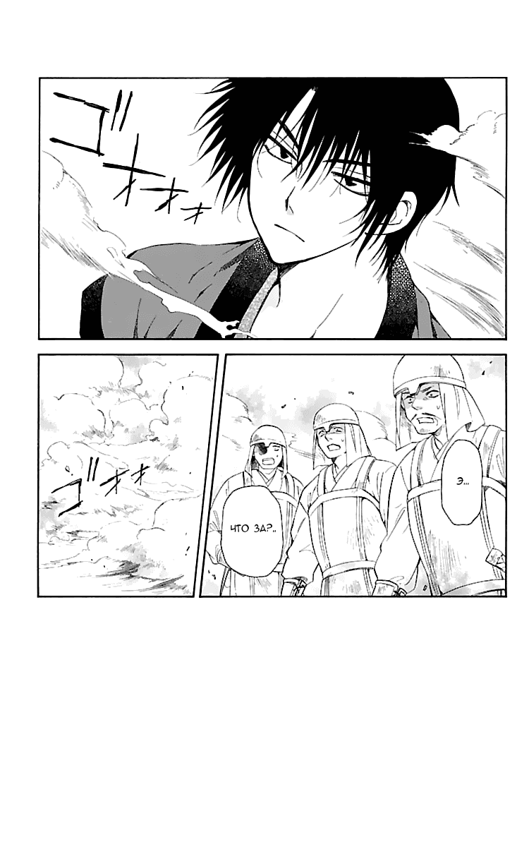 Манга Рассвет Йоны - Глава 116 Страница 2