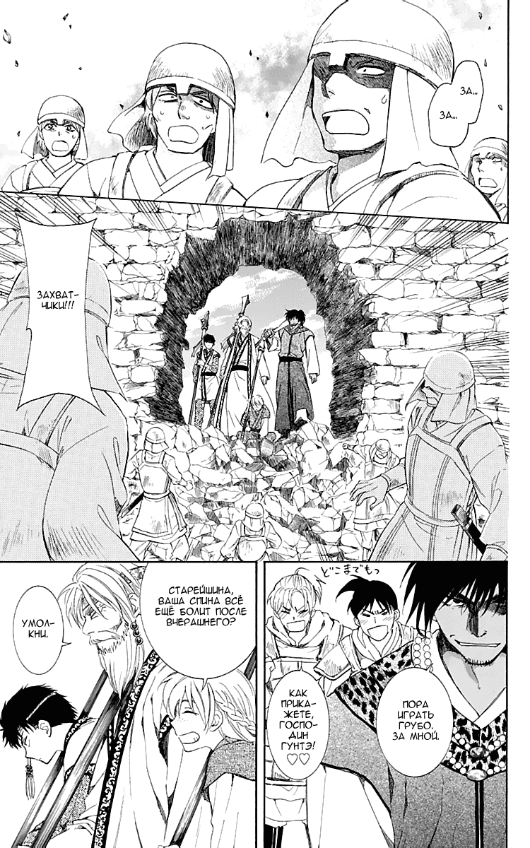 Манга Рассвет Йоны - Глава 116 Страница 8