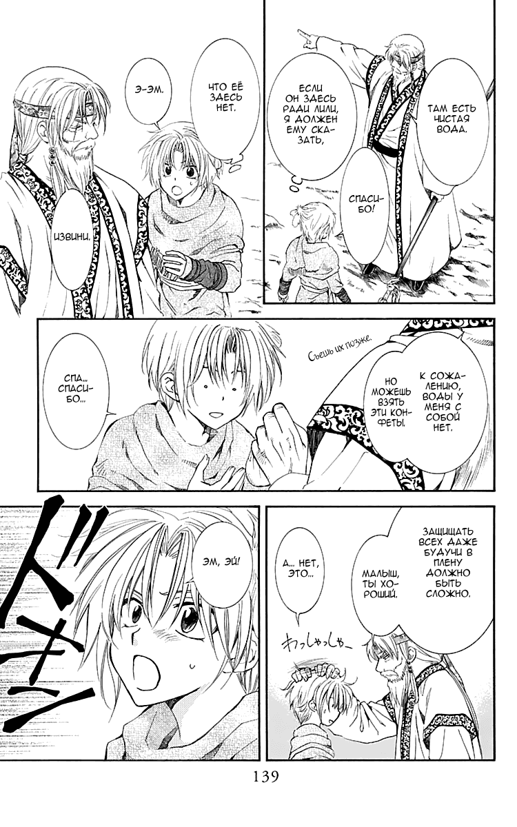 Манга Рассвет Йоны - Глава 116 Страница 16