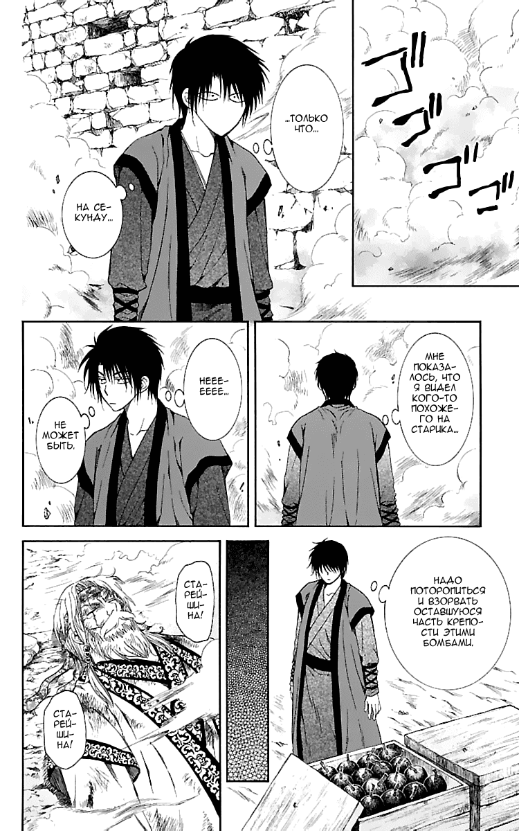 Манга Рассвет Йоны - Глава 116 Страница 21