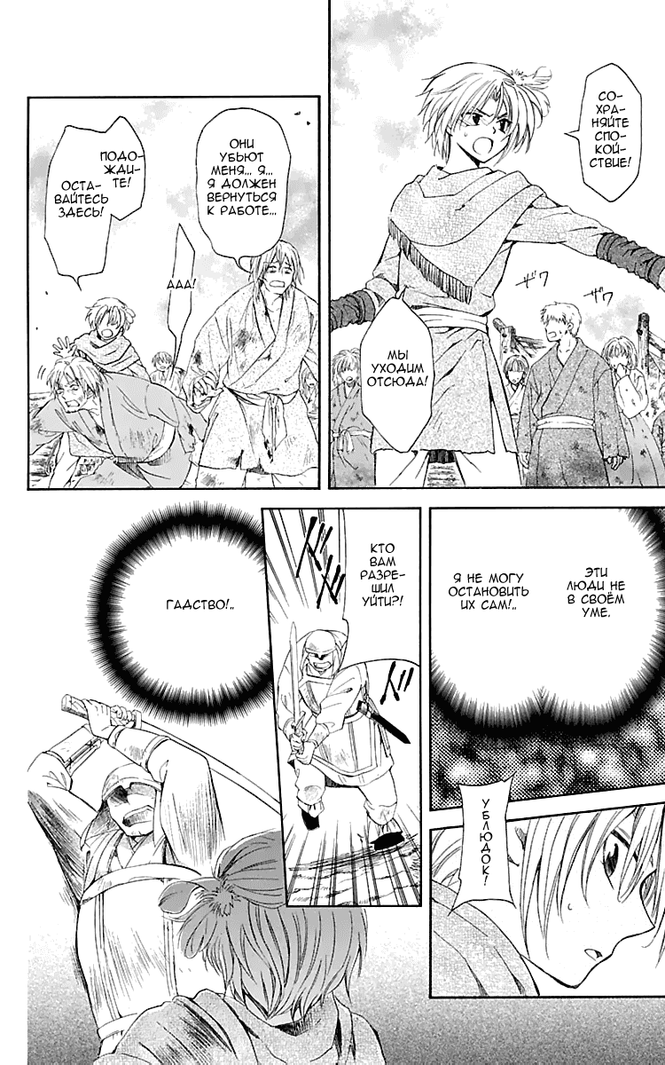 Манга Рассвет Йоны - Глава 116 Страница 13