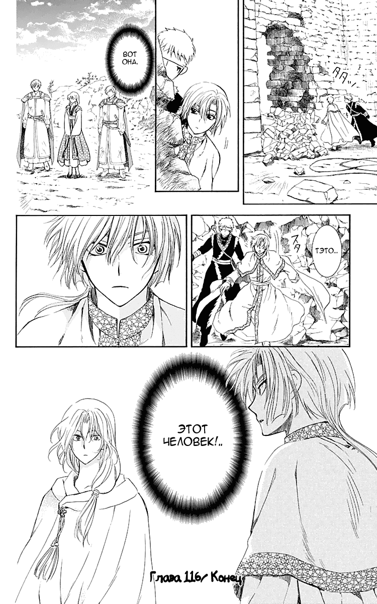 Манга Рассвет Йоны - Глава 116 Страница 31